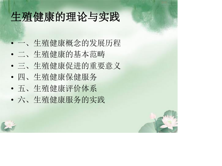 性与生殖健康.ppt_第3页