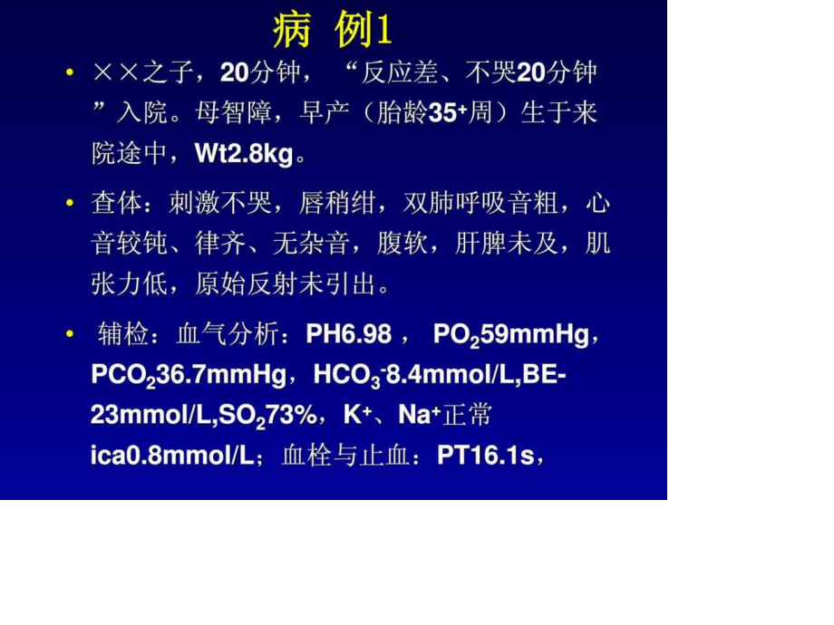 新生儿毛细血管渗漏综合征(00002).ppt_第2页