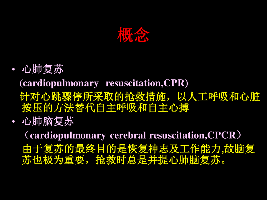 心肺脑复苏讲课.ppt_第3页