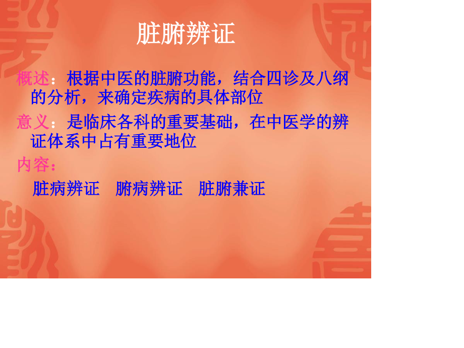 心病辨证.ppt_第2页