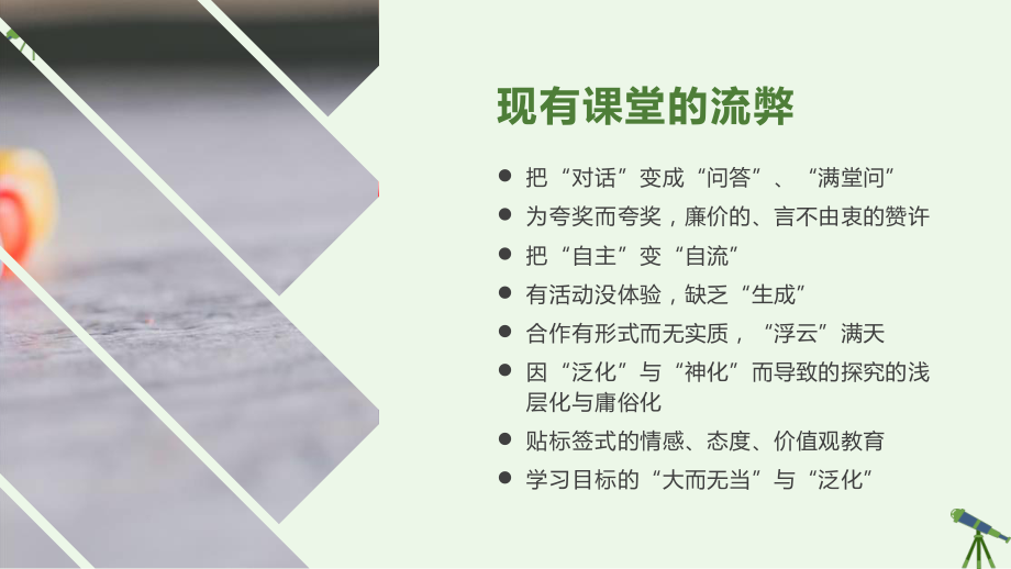 双减政策下如何提高课堂教学效率.pptx_第2页