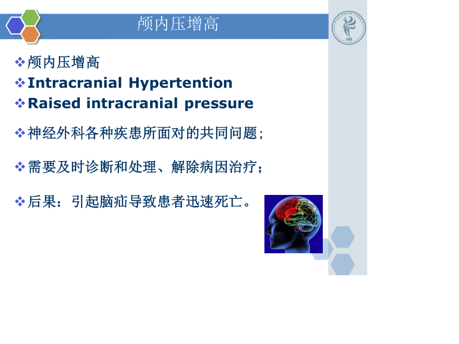 新版颅内压增高1病例.ppt_第2页