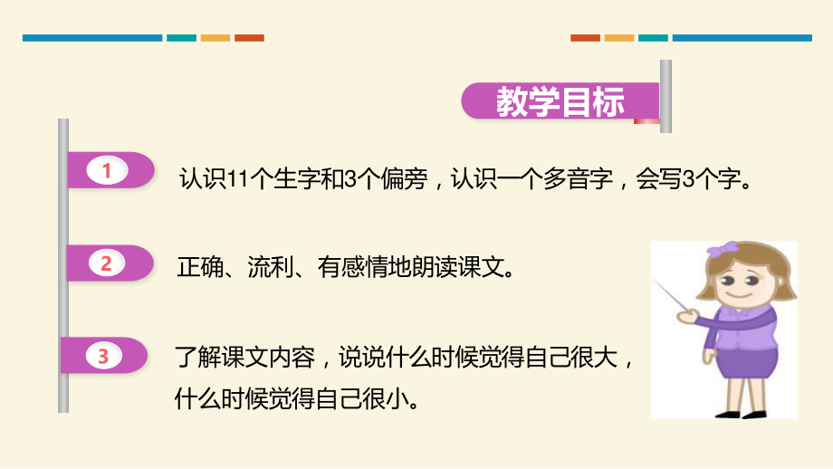 大还是小PPT课件3.pptx_第2页