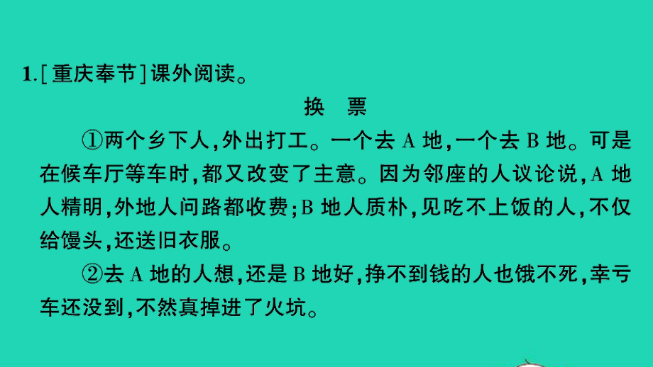 小升初语文归类冲刺专题六阅读理解专项二十五小小说类阅读课件.ppt_第2页