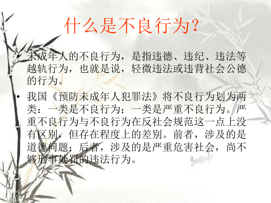 勿让不良行为影响青少年健康成长分解.ppt_第3页