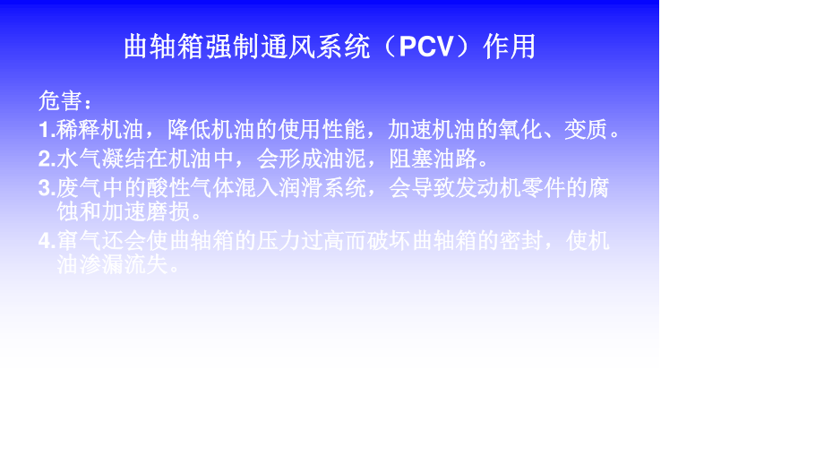 曲轴箱强制通风系统.ppt_第3页