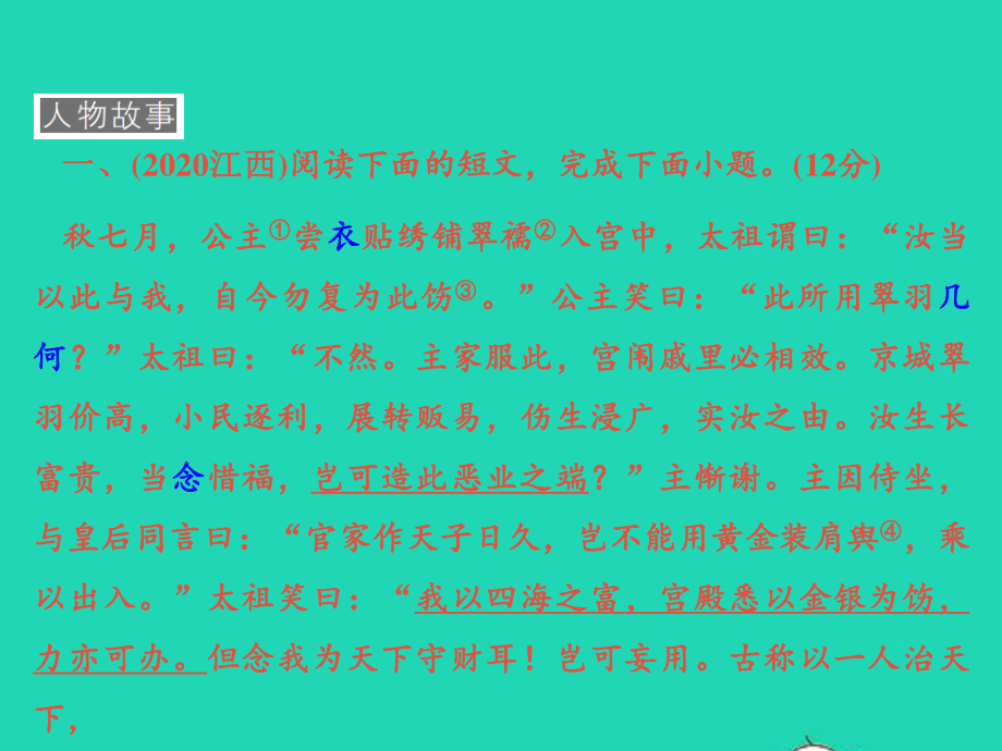 江西专版2021中考语文第二部分古诗文阅读与积累专题二文言文阅读课件.ppt_第3页