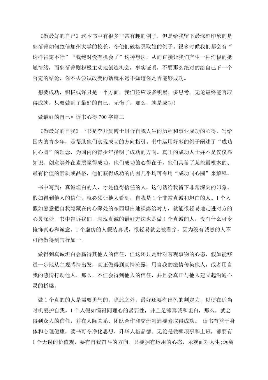 《做最好的自己》读书心得范文700字.docx_第2页