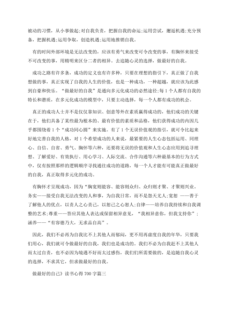 《做最好的自己》读书心得范文700字.docx_第3页