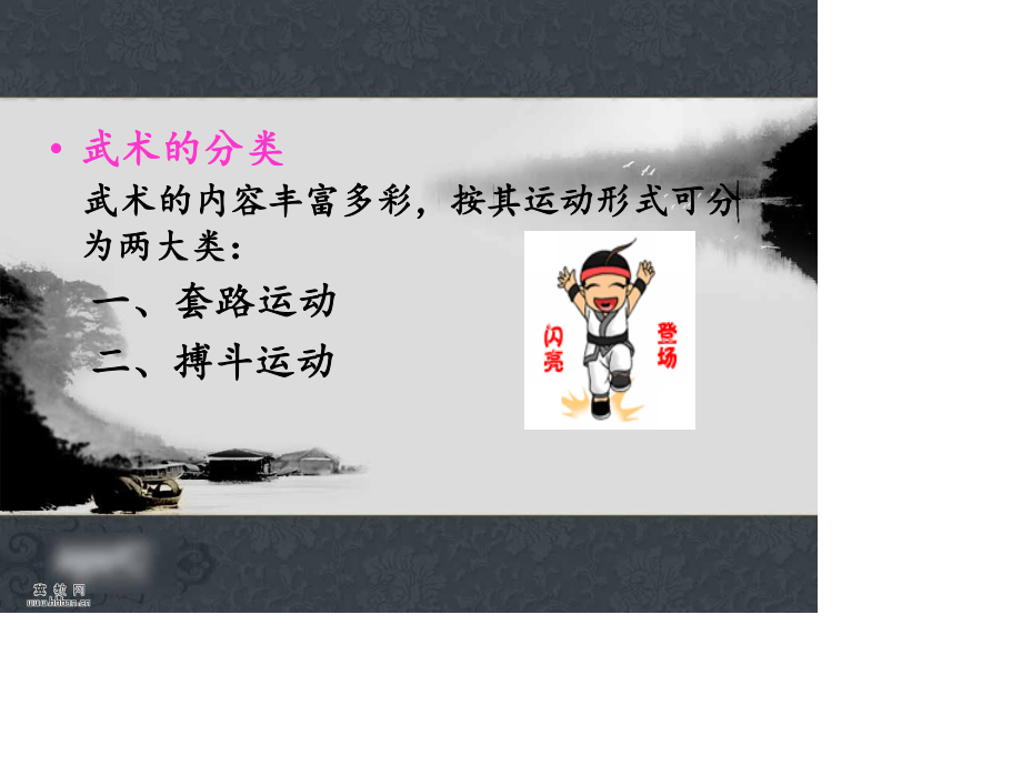 武术套路介绍.ppt_第2页