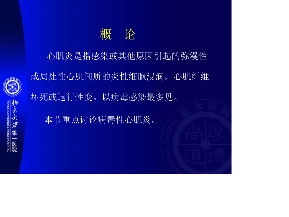 心肌炎病因和诊治现状.ppt_第2页