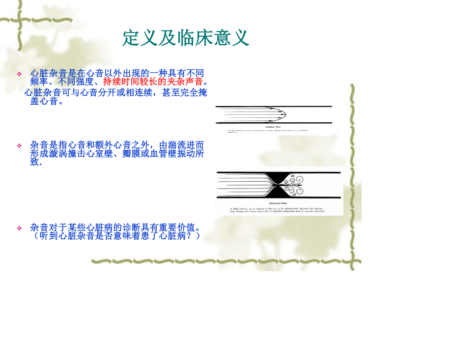 心脏听诊2五年制.ppt_第2页