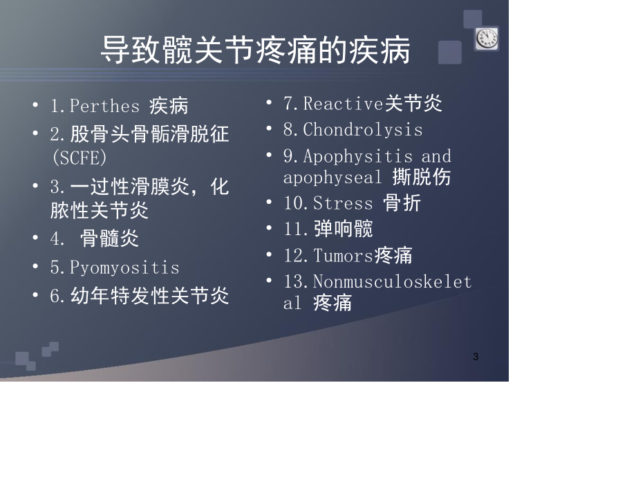 小儿髋部疼痛-中文版剖析.ppt_第3页