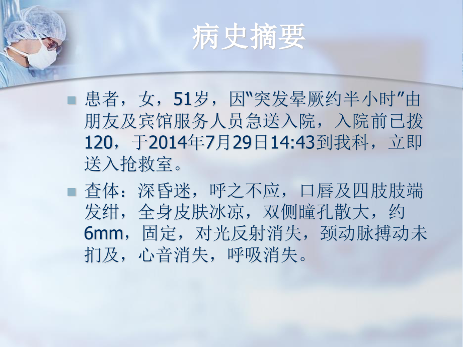 心跳骤停病例讨论.ppt_第2页