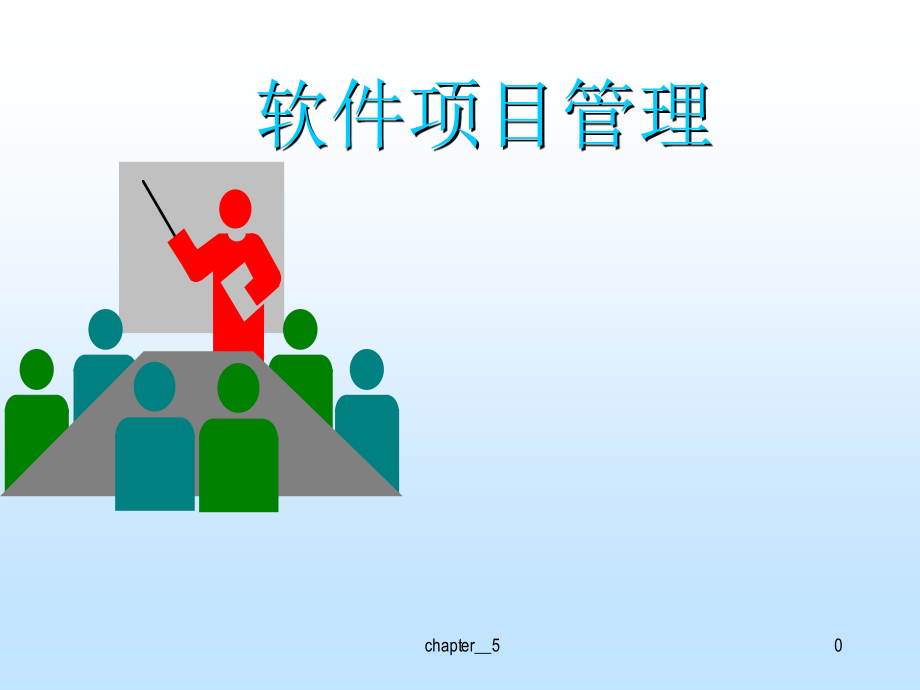 WBS项目管理.ppt_第1页