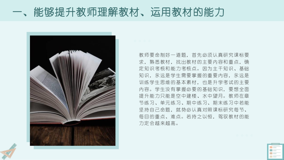 基于核心素养导向的初中数学试题命制策略与实例.pptx_第3页