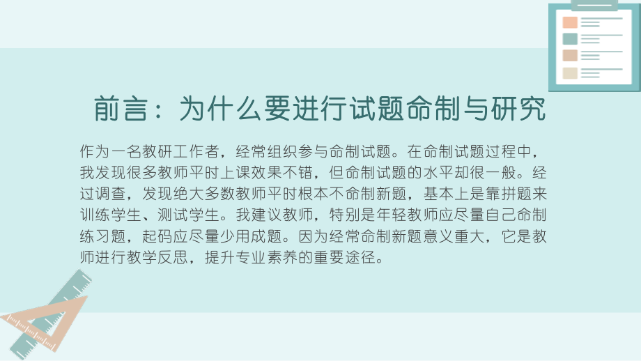 基于核心素养导向的初中英语试卷命制策略.pptx_第2页