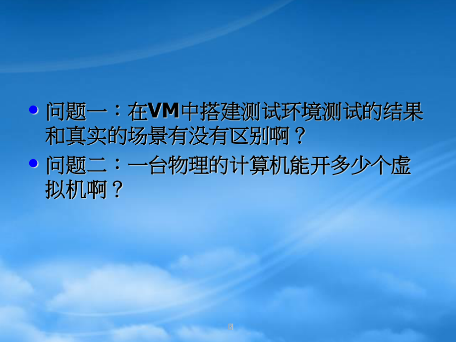 VM虚拟机技术.pptx_第3页