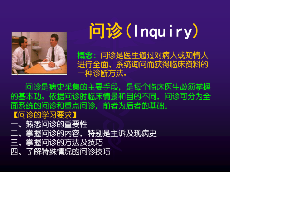 问诊(专).ppt_第3页