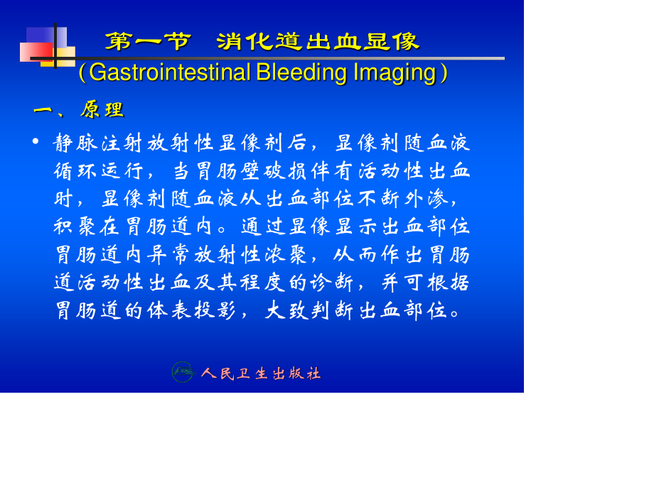 消化系统.ppt_第2页