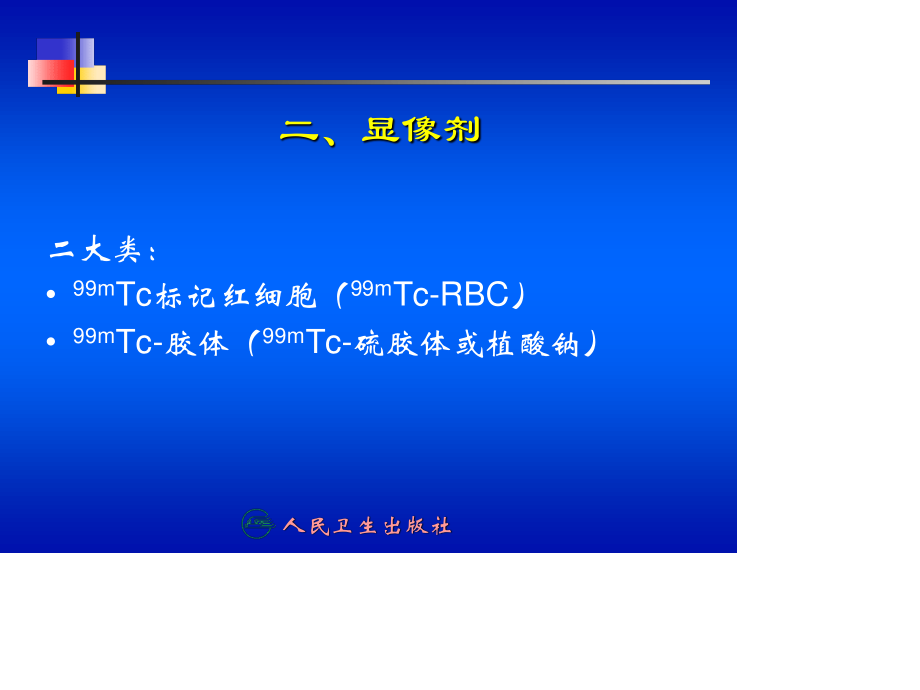 消化系统.ppt_第3页