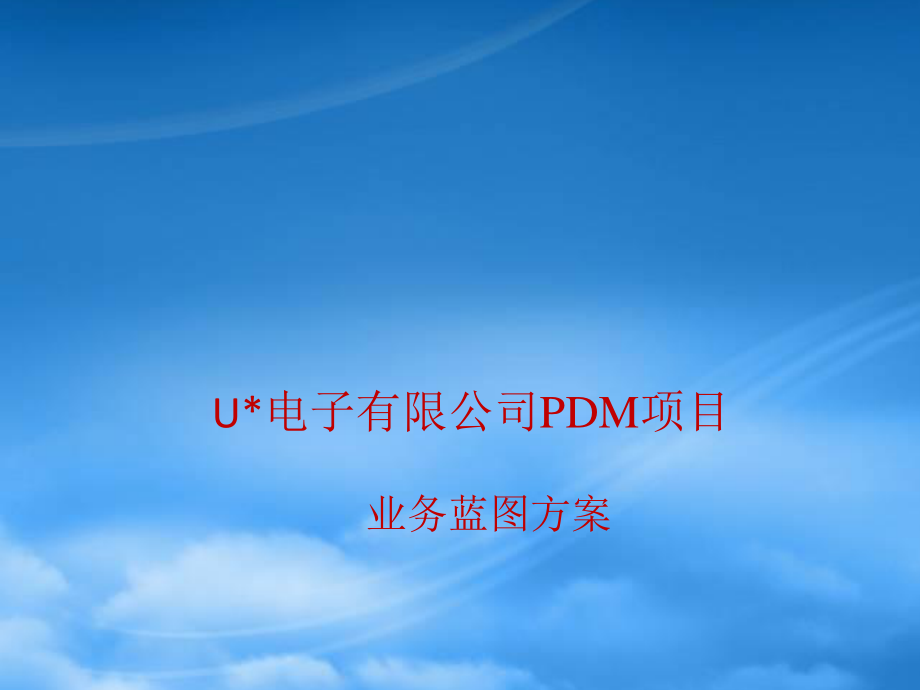 PLM实施案例.pptx_第1页