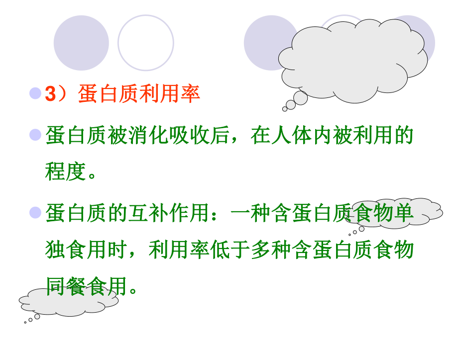 学前儿童营养.ppt_第3页