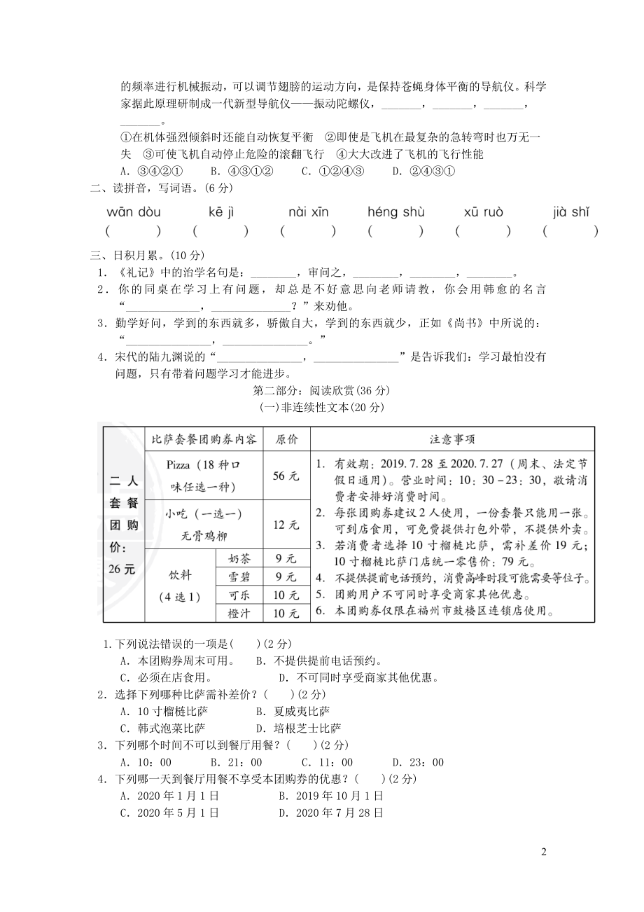 四年级语文上册第二单元达标测试卷2新人教版.doc_第2页