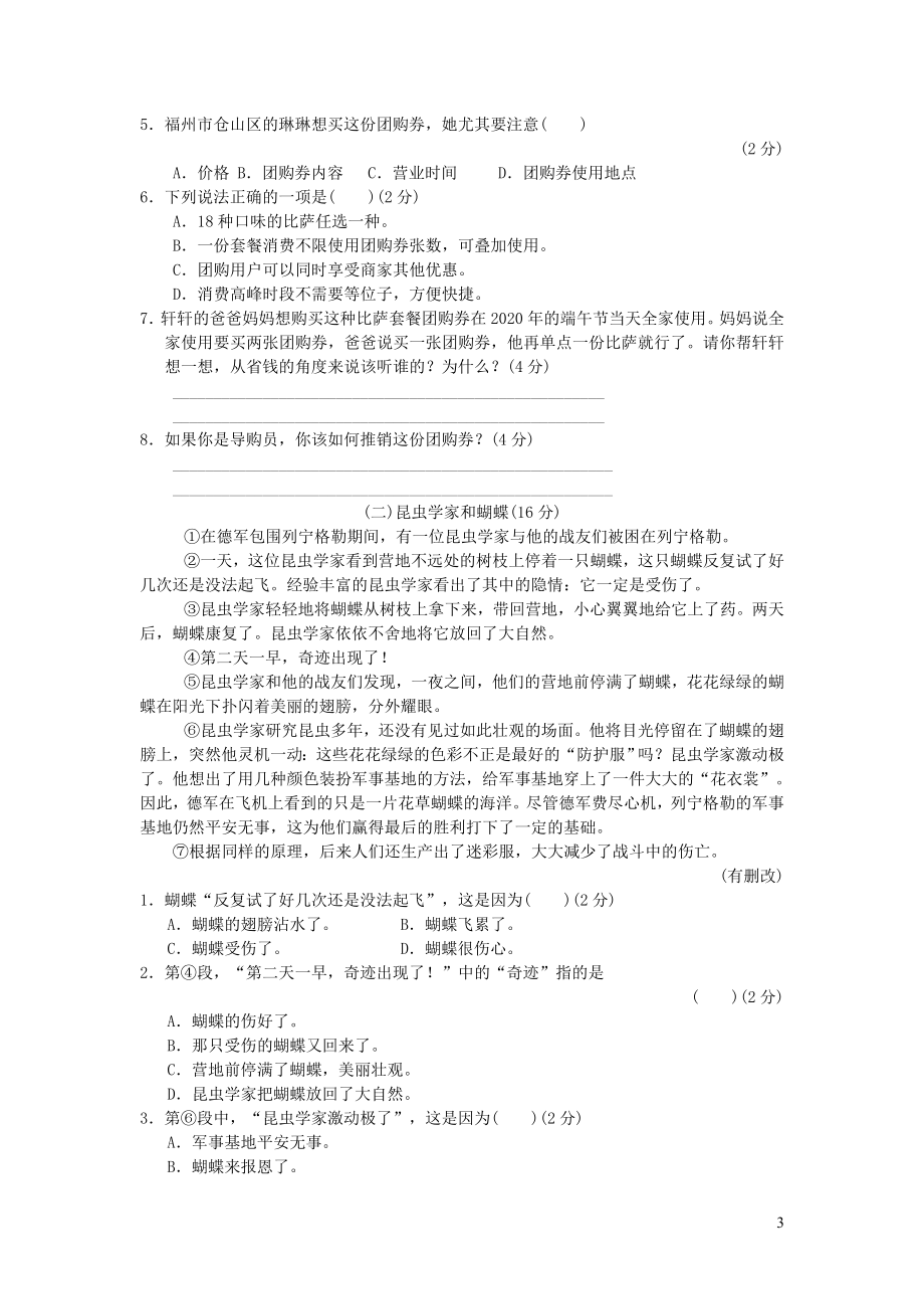 四年级语文上册第二单元达标测试卷2新人教版.doc_第3页