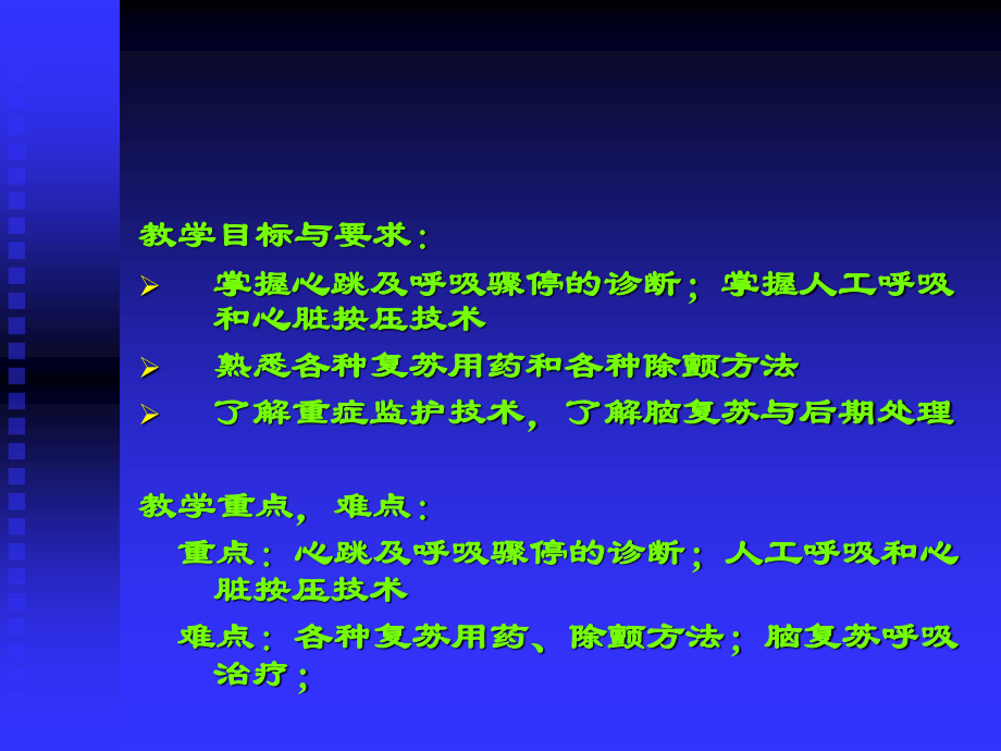 心肺脑复苏的新进展--三军医大-(2007.06.2004级五年制本科).ppt_第2页