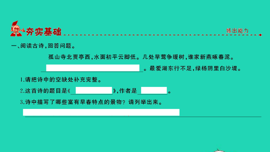 小考语文专题八阅读第七讲古诗词阅读习题课件.ppt_第2页