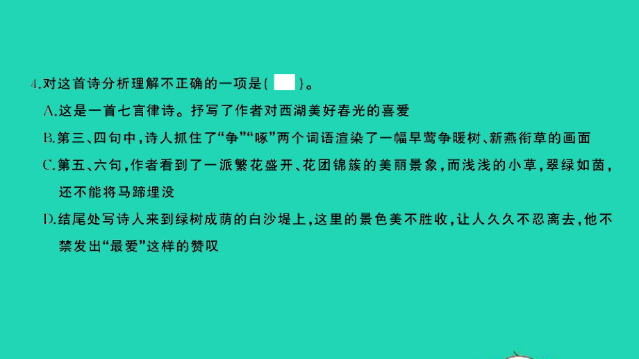 小考语文专题八阅读第七讲古诗词阅读习题课件.ppt_第3页