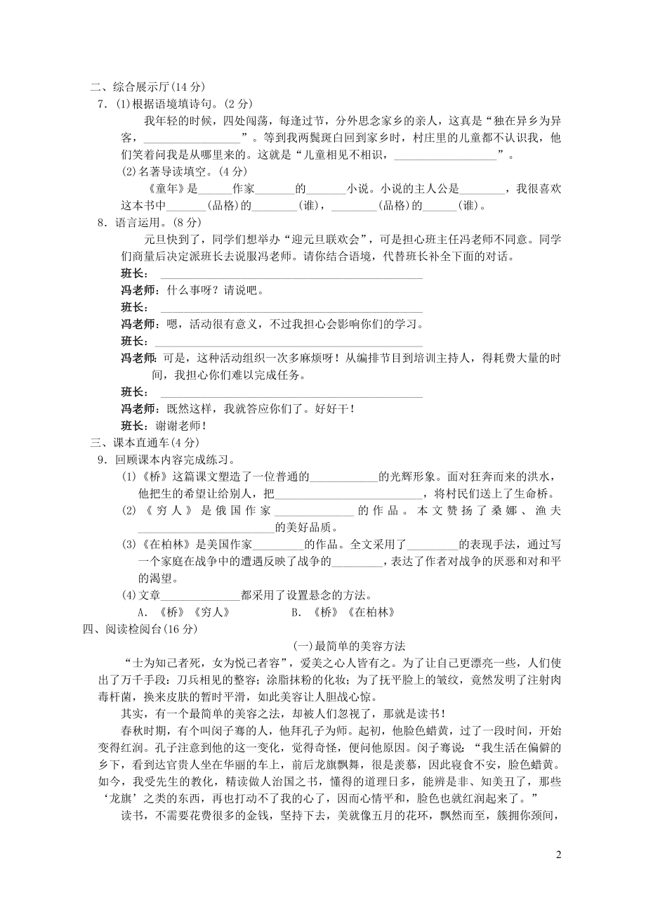 六年级语文上册第四单元达标测试卷新人教版.doc_第2页