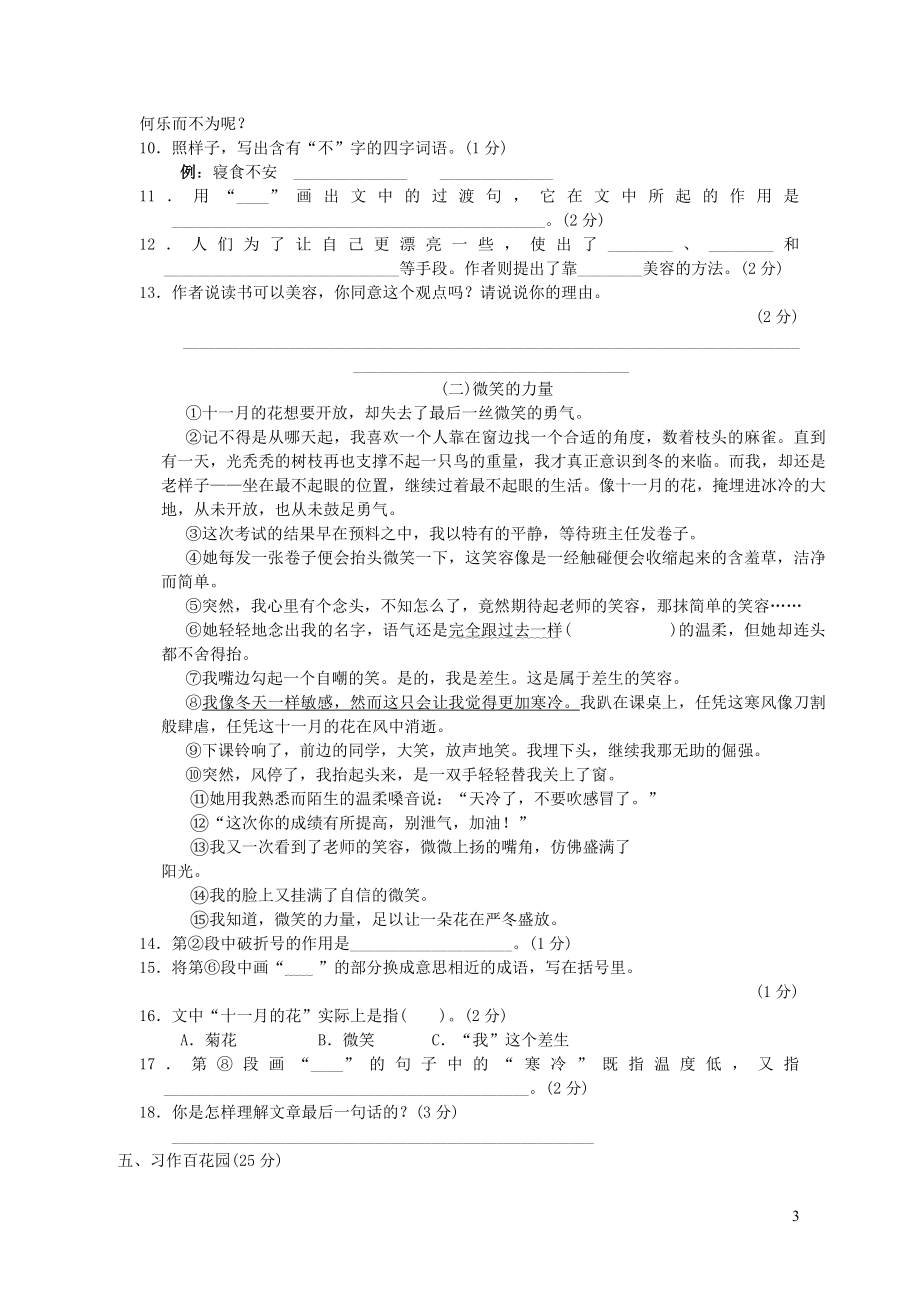 六年级语文上册第四单元达标测试卷新人教版.doc_第3页