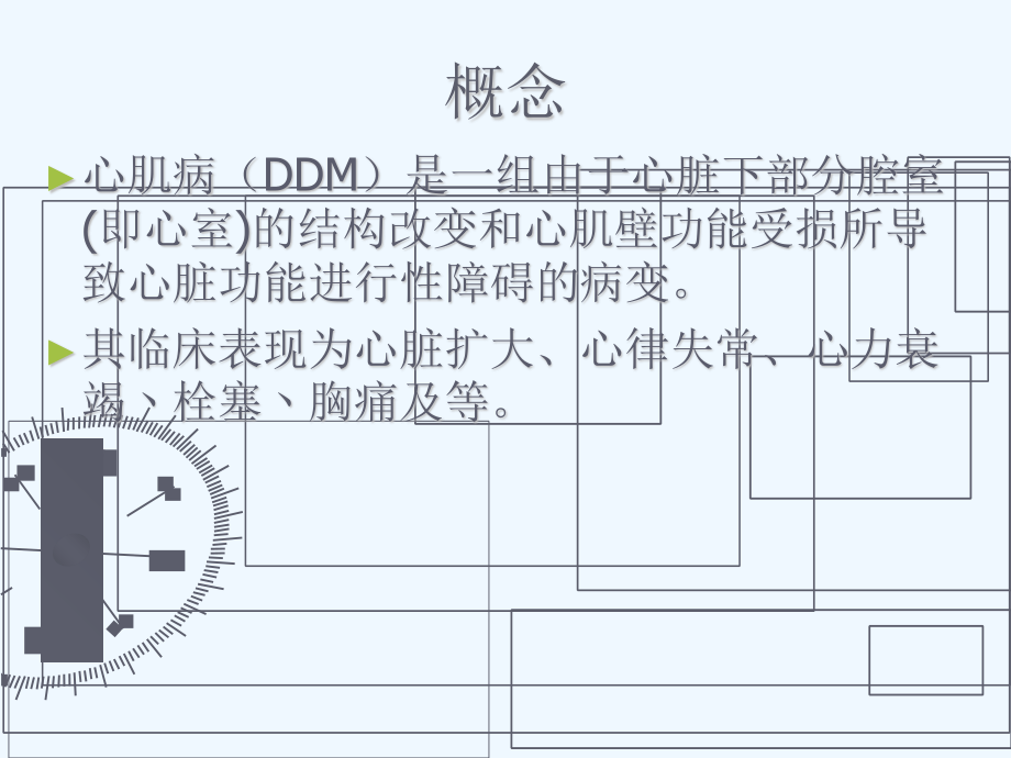 心肌病的诊治.A.ppt_第2页