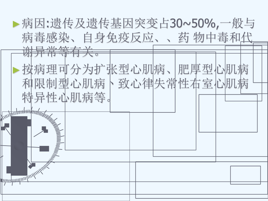 心肌病的诊治.A.ppt_第3页