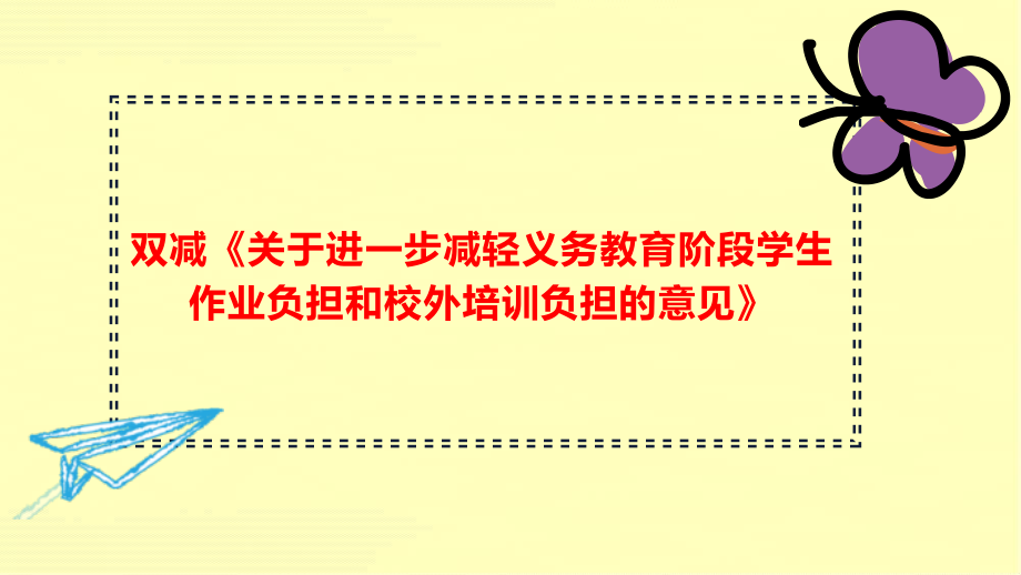 双减背景下如何提高课堂效率.pptx_第2页