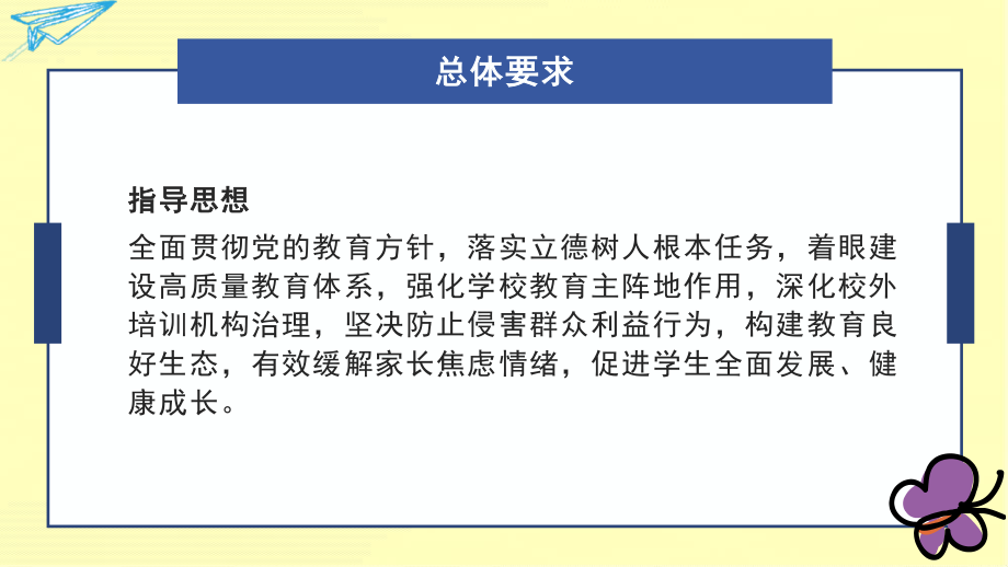 双减背景下如何提高课堂效率.pptx_第3页