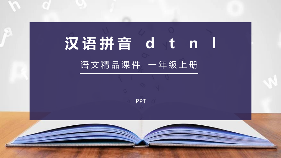 《dtnl》PPT课件2.pptx_第1页