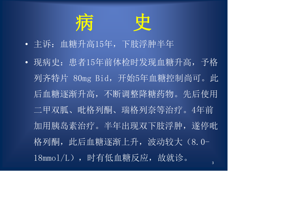 涂传发病例分享4.ppt_第3页