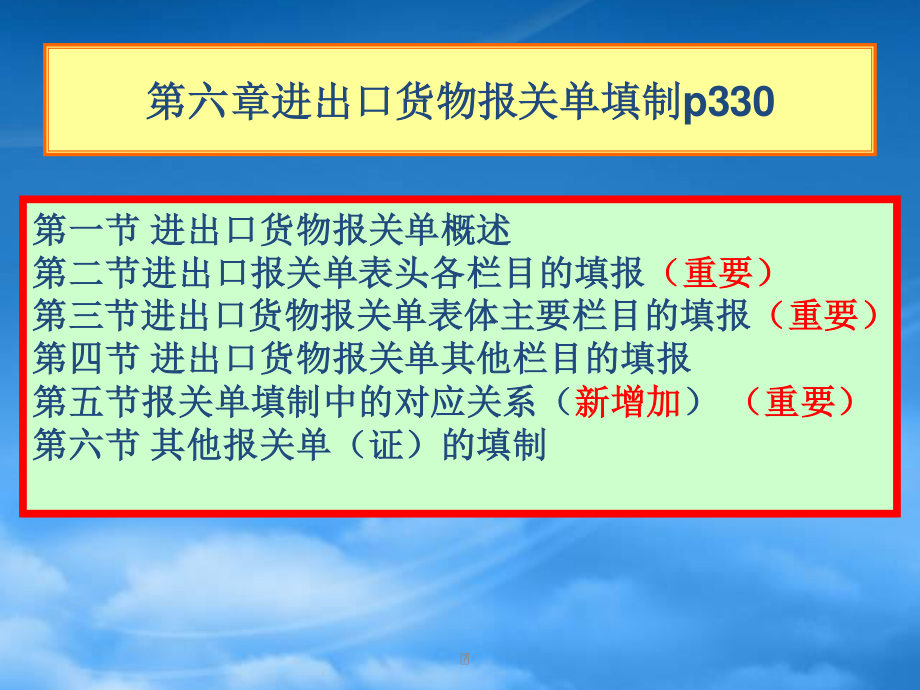 [精选]进出口货物报关单证填制管理知识分析.pptx_第1页