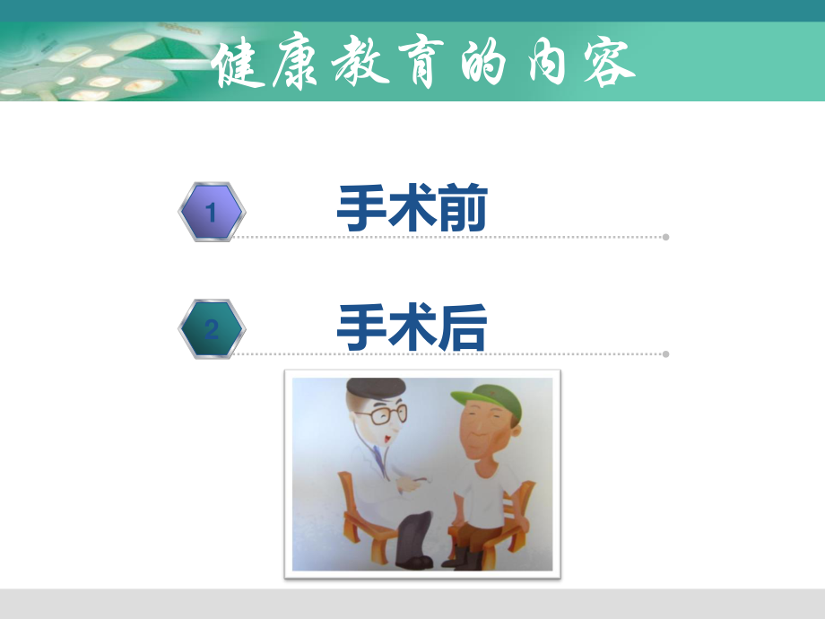 围手术期健康宣教.ppt_第3页