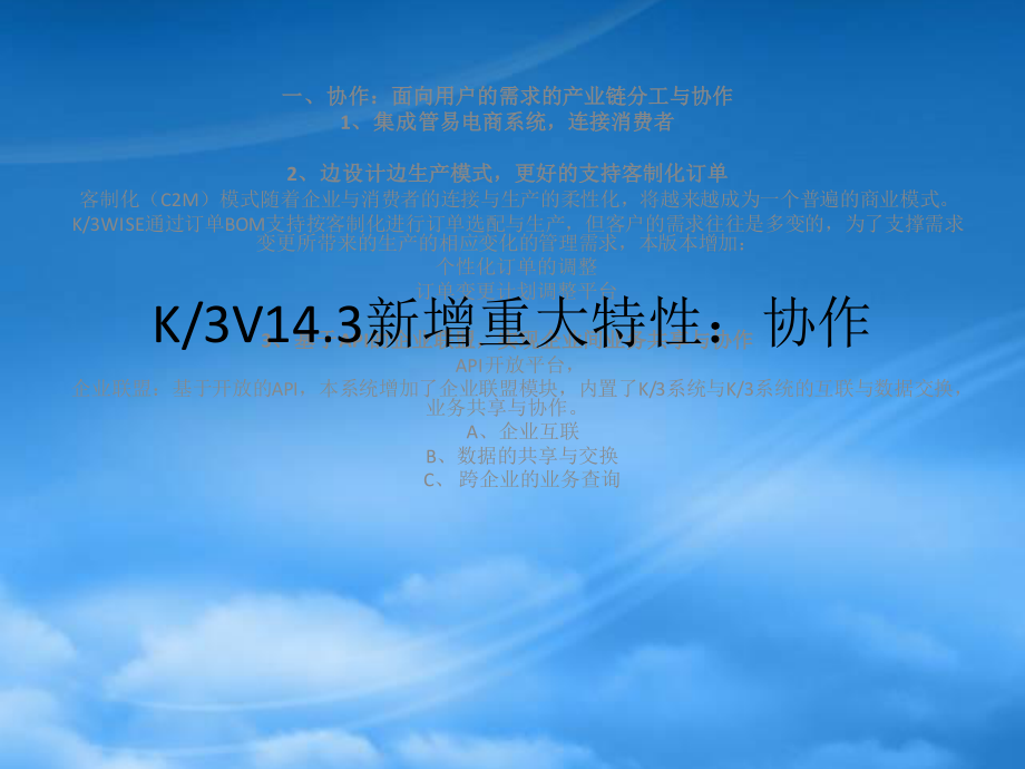 K3WISEV143新增特性培训_财务其他新增功能.pptx_第3页