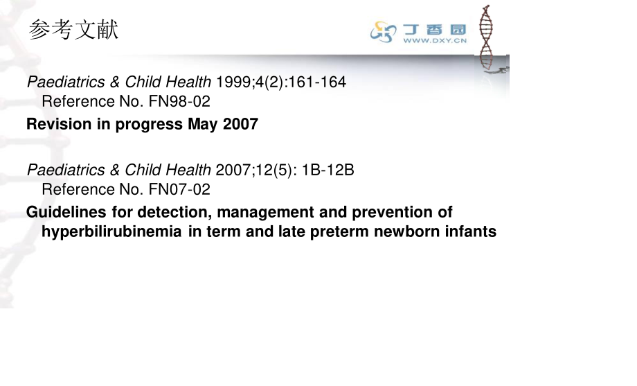新生儿黄疸诊治.ppt_第2页