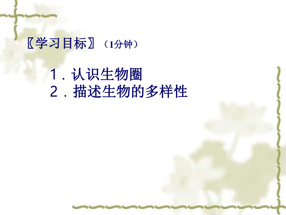 北师大版生物七年级上册 1.1形形色色的生物课件(共14张PPT).ppt_第3页