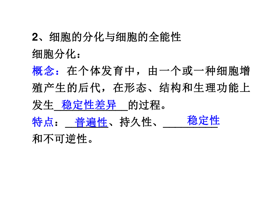 细胞的分化癌变.ppt_第3页