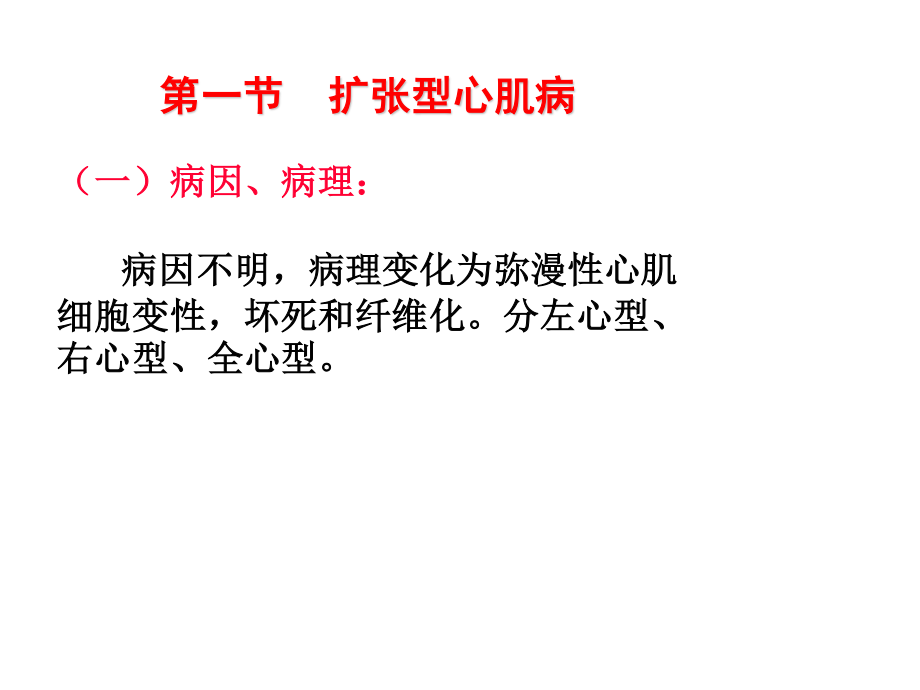 心肌病、冠心病2..ppt_第3页