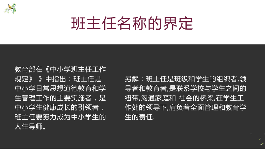 中小学班主任培训讲座.pptx_第2页