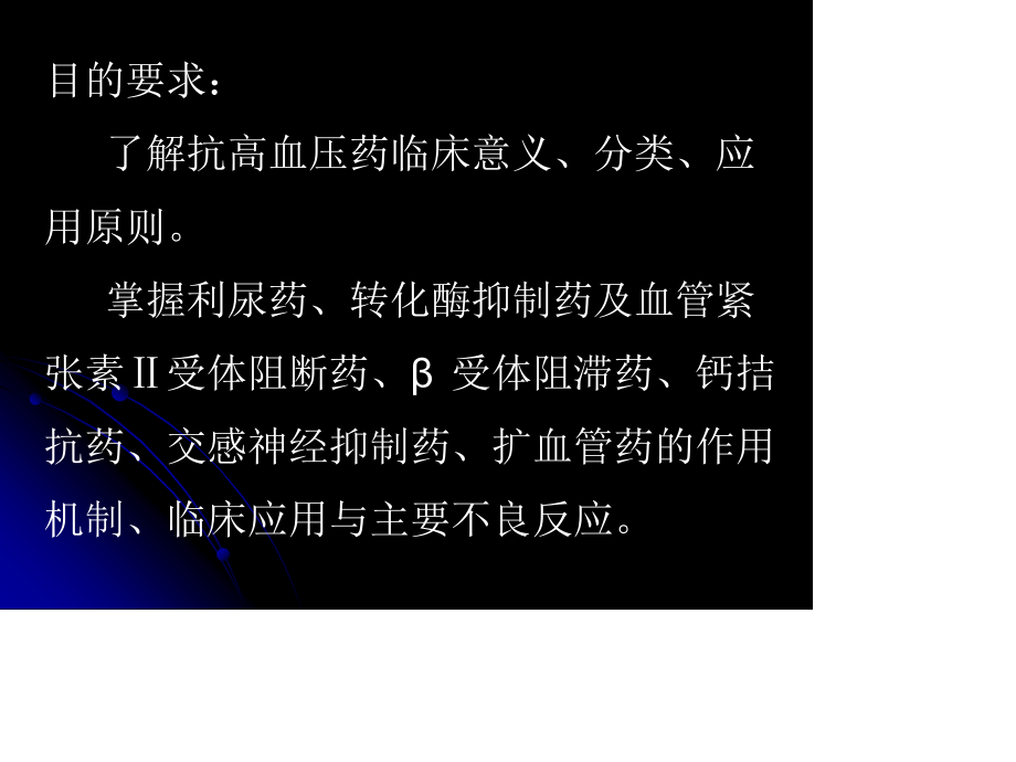 新型抗高血压药.ppt_第2页