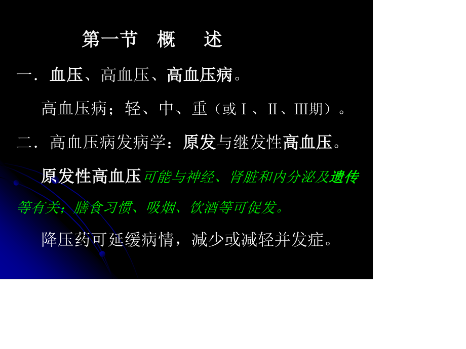 新型抗高血压药.ppt_第3页